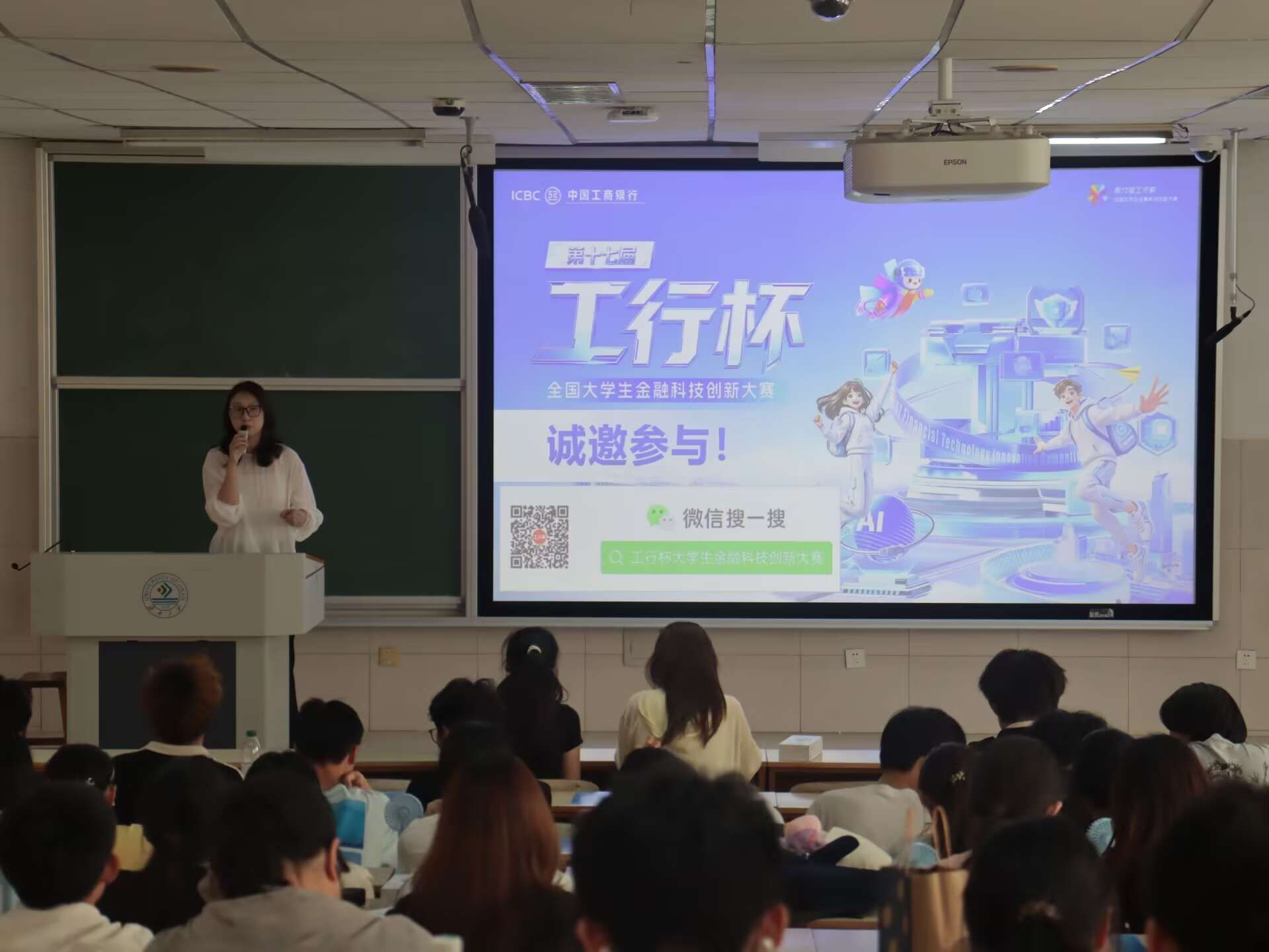 英国365集团“工行杯”金融科技创新大赛宣讲会